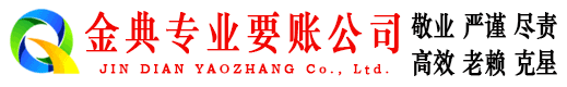 元宝山清债公司